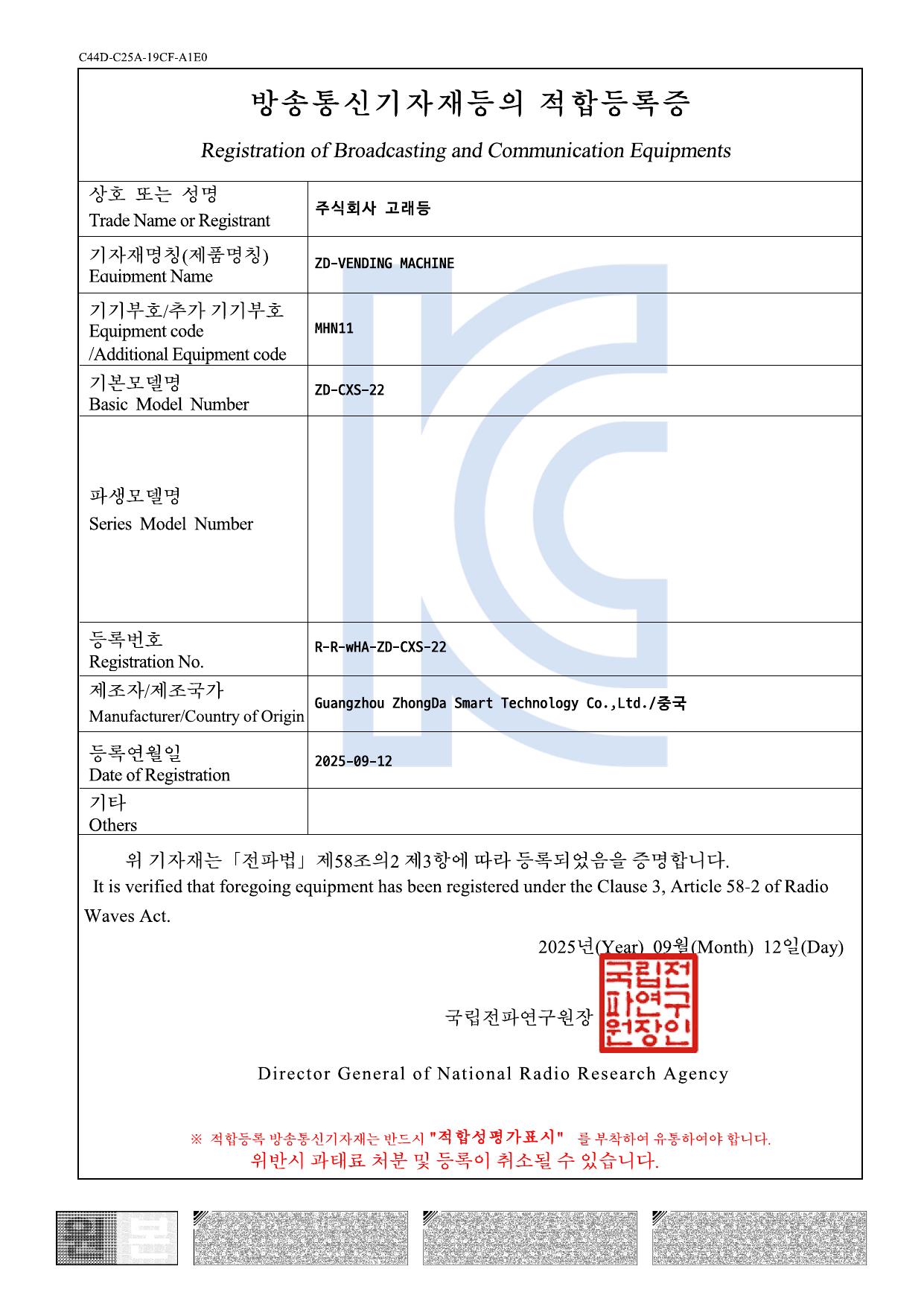 ZD-CXS-22 적합등록