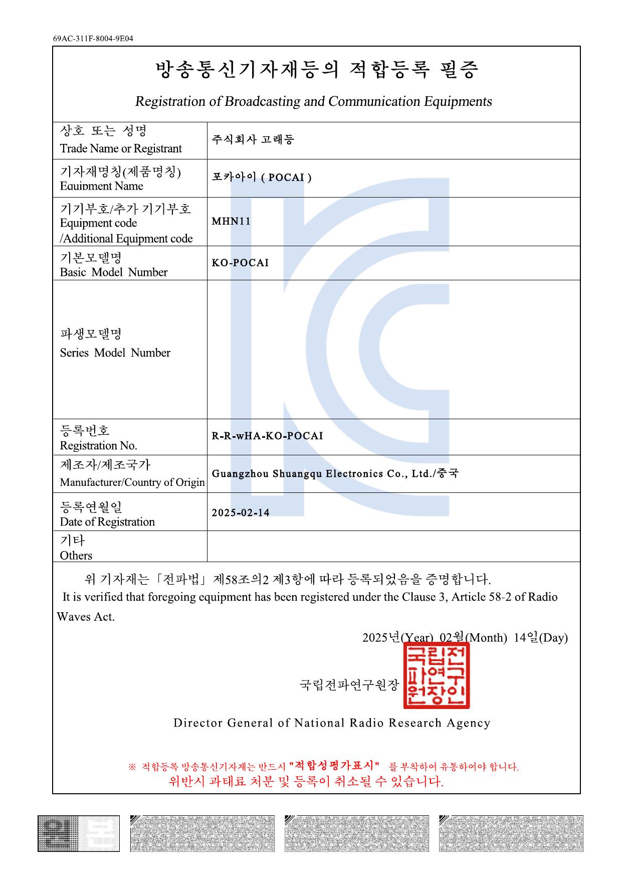 포카아이 POCAI 적합등록