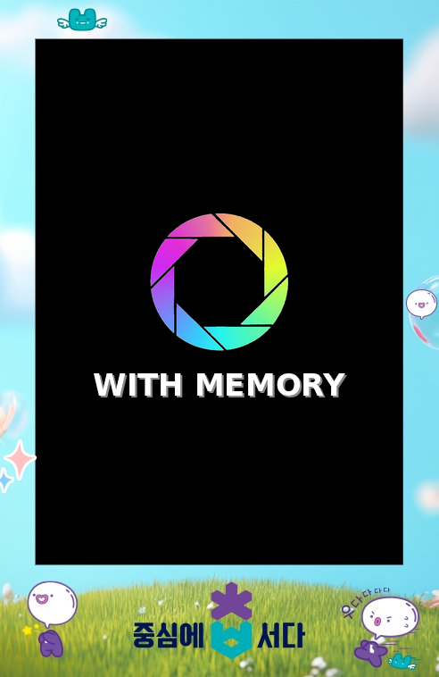 중심에 서다 충북 프레임 2